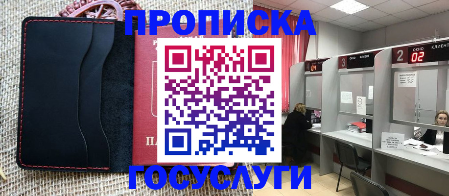 прописка в Кингисеппе